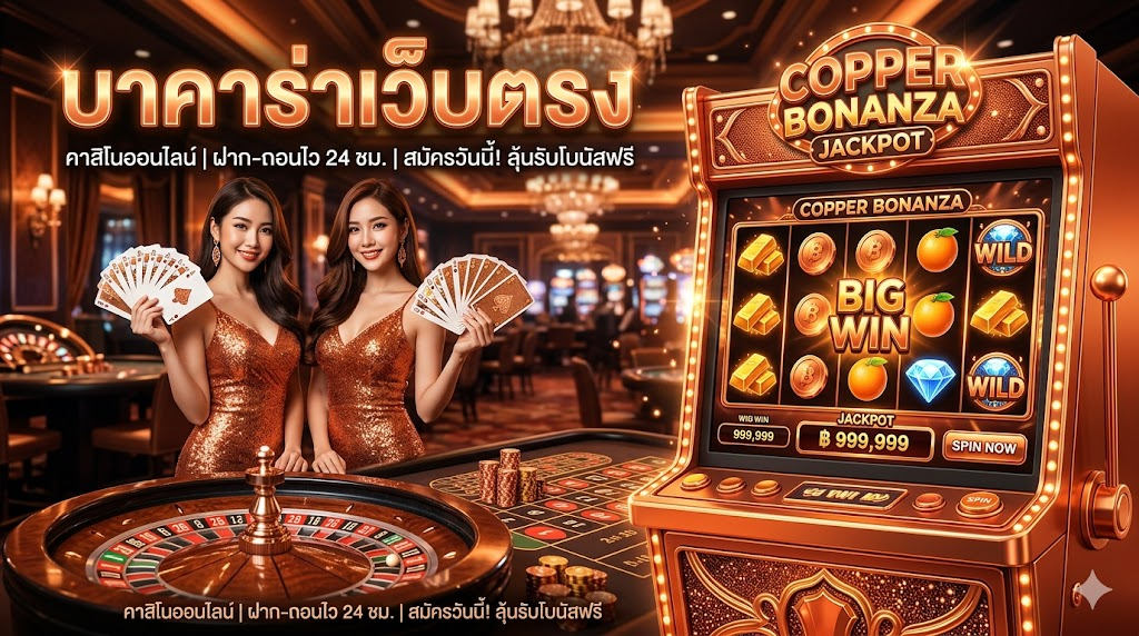 บา ค่า ร่า เล่นฟรี
