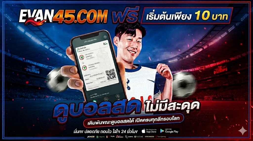 เว็บบอลสด เว็บตรง ดูง่าย พร้อมเทคนิควิเคราะห์บอล ⚽