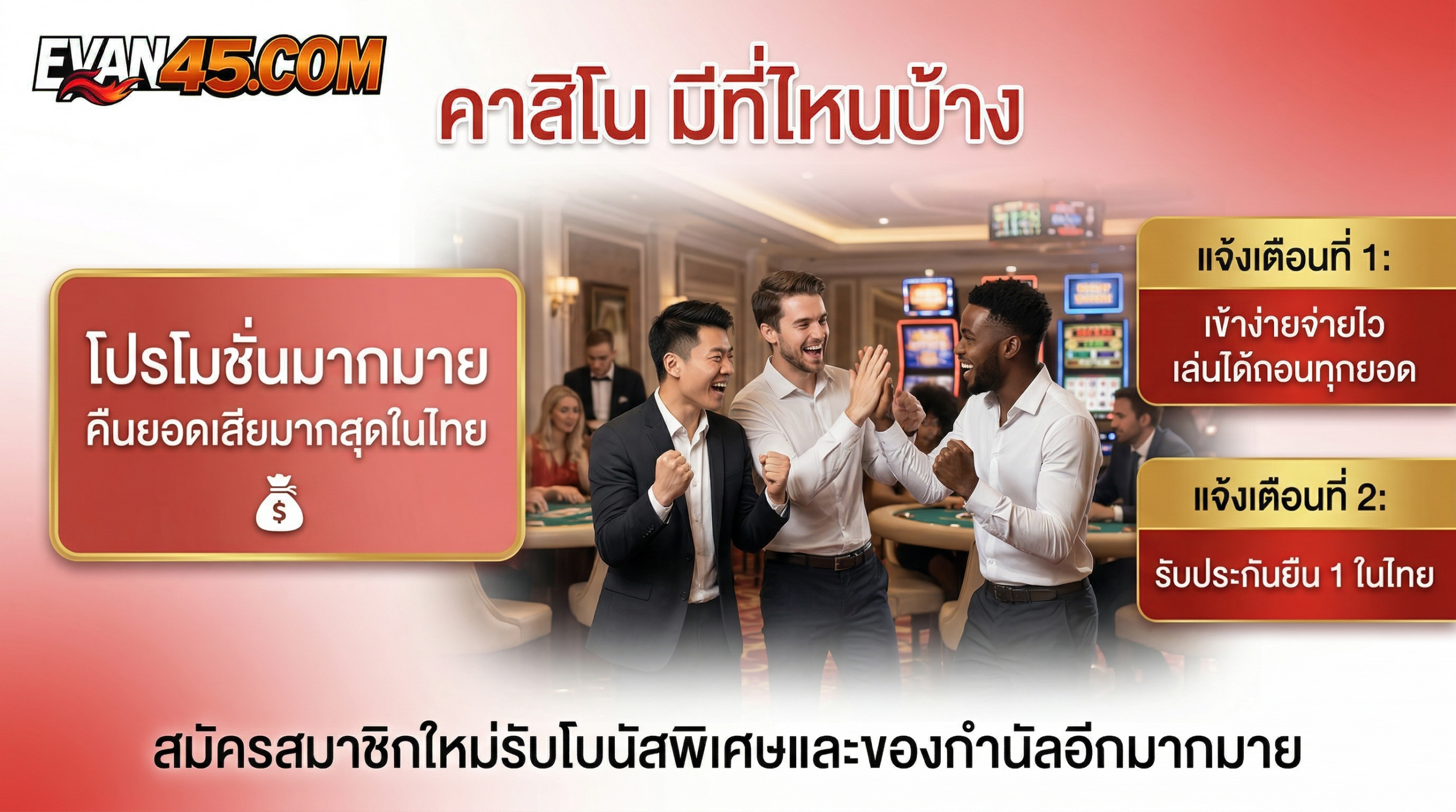 คา สิ โน มี ที่ไหน บ้าง